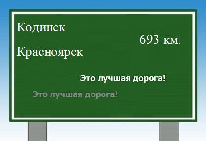 Сколько км от Кодинска до Красноярска