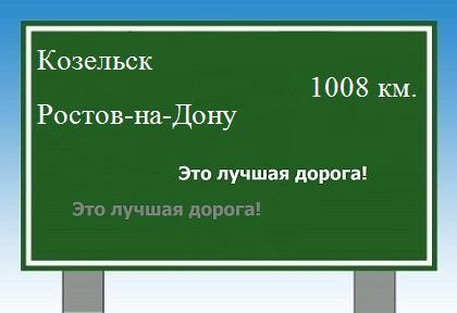 расстояние Козельск - Ростов-на-Дону как добраться