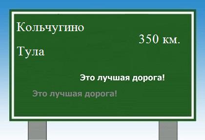 Маршрут от Кольчугино до Тулы