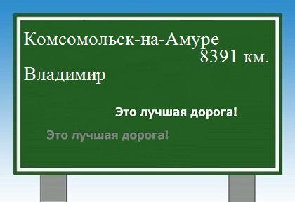 Расстояние Комсомольск-на-Амуре Владимир расстояние Комсомольск-на-Амуре Владимир как добраться