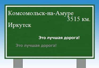 Расстояние Комсомольск-на-Амуре Иркутск расстояние Комсомольск-на-Амуре Иркутск как добраться