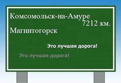 Расстояние Комсомольск-на-Амуре Магнитогорск расстояние Комсомольск-на-Амуре Магнитогорск как добраться