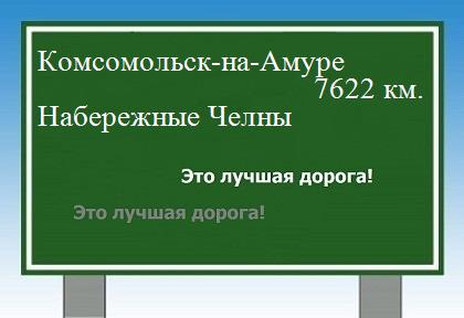 Расстояние Комсомольск-на-Амуре Набережные Челны расстояние Комсомольск-на-Амуре Набережные Челны как добраться