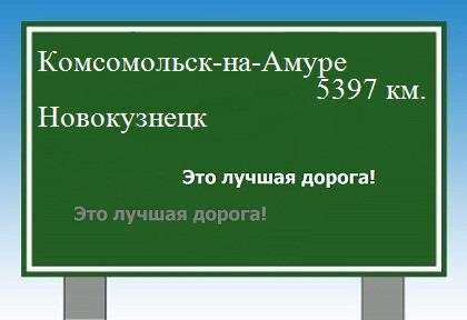 Расстояние Комсомольск-на-Амуре Новокузнецк расстояние Комсомольск-на-Амуре Новокузнецк как добраться