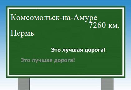 Расстояние Комсомольск-на-Амуре Пермь расстояние Комсомольск-на-Амуре Пермь как добраться