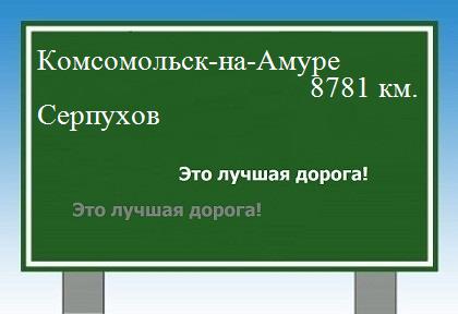 Расстояние Комсомольск-на-Амуре Серпухов расстояние Комсомольск-на-Амуре Серпухов как добраться