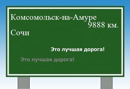 Расстояние Комсомольск-на-Амуре Сочи расстояние Комсомольск-на-Амуре Сочи как добраться