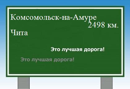 Расстояние Комсомольск-на-Амуре Чита расстояние Комсомольск-на-Амуре Чита как добраться
