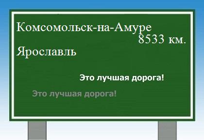 Расстояние Комсомольск-на-Амуре Ярославль расстояние Комсомольск-на-Амуре Ярославль как добраться