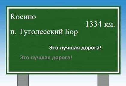 Расстояние Косино поселок Туголесский Бор расстояние Косино поселок Туголесский Бор как добраться
