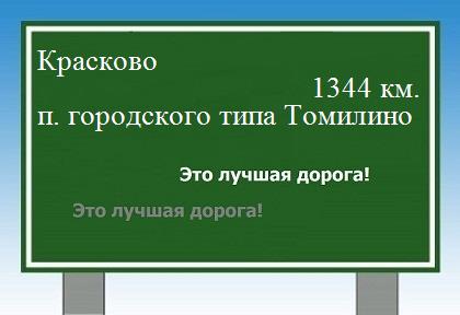 Расстояние Красково поселок городского типа Томилино расстояние Красково поселок городского типа Томилино как добраться