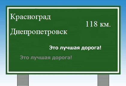 расстояние Красноград - Днепропетровск как добраться