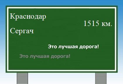 расстояние Краснодар  &nbsp; Сергач как добраться