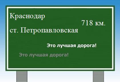 расстояние Краснодар    станица Петропавловская как добраться