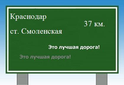 Карта от Краснодара до станицы Смоленской