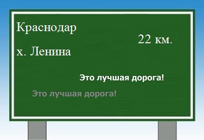 Карта от Краснодара до хутора Ленина