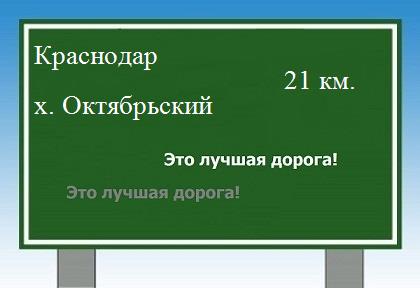 Карта от Краснодара до хутора Октябрьского