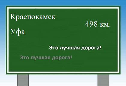 Маршрут от Краснокамска до Уфы
