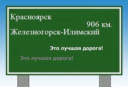 Маршрут от Красноярска до Железногорска-Илимского