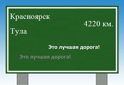 Расстояние Красноярск Тула расстояние Красноярск Тула как добраться