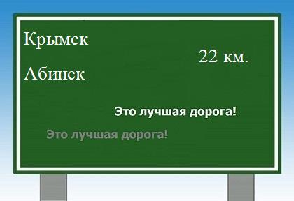 расстояние Крымск    Абинск как добраться