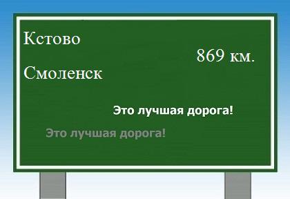 расстояние Кстово    Смоленск как добраться