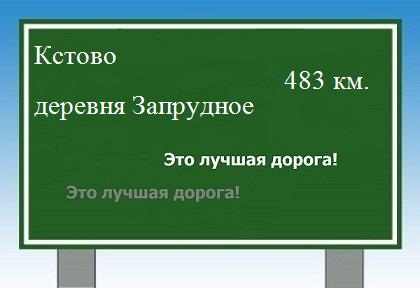Маршрут от Кстово до деревни Запрудное