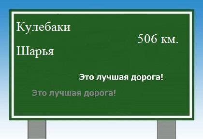 расстояние Кулебаки - Шарья как добраться