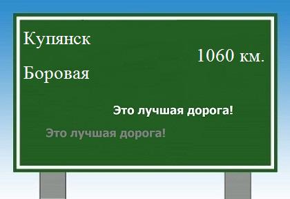 расстояние Купянск - Боровая как добраться