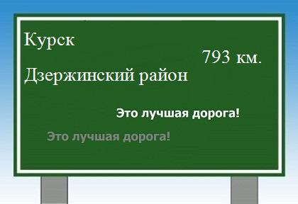 Как проехать из Курска в Дзержинского района