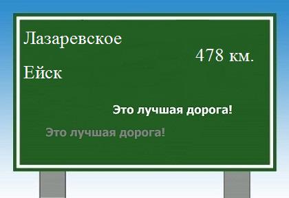 расстояние Лазаревское - Ейск как добраться