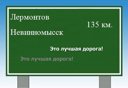 расстояние Лермонтов - Невинномысск как добраться