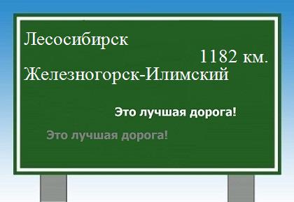 Маршрут от Лесосибирска до Железногорска-Илимского