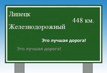 Расстояние Липецк Железнодорожный расстояние Липецк Железнодорожный как добраться