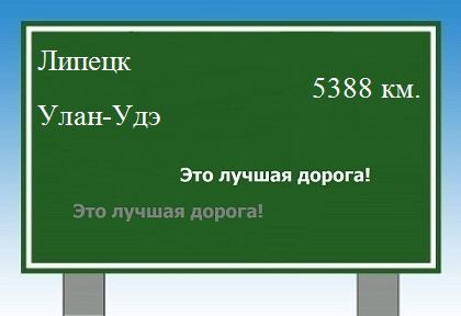 Расстояние Липецк Улан-Удэ расстояние Липецк Улан-Удэ как добраться