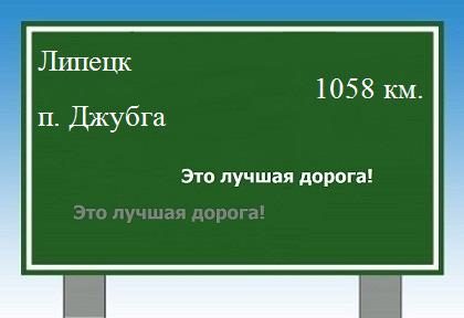 расстояние Липецк - поселок Джубга как добраться