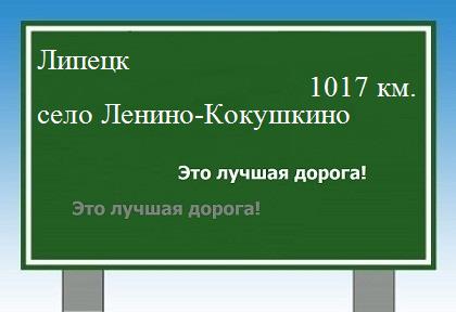 расстояние Липецк    село Ленино-Кокушкино как добраться