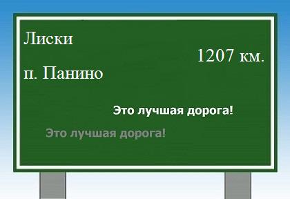 расстояние Лиски    поселок Панино как добраться