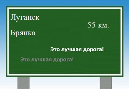 Карта от Луганска до Брянки