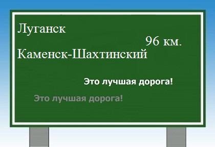 Карта от Луганска до Каменска-Шахтинского