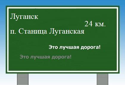 Карта от Луганска до поселка Станица Луганская