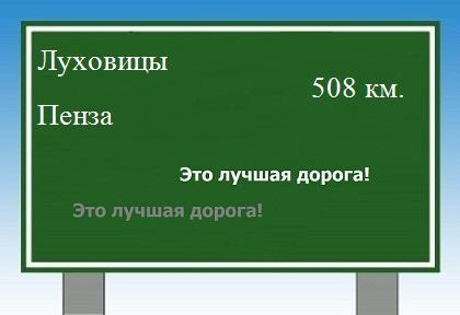 Маршрут от Луховиц до Пензы