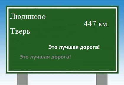 Маршрут от Людиново до Твери