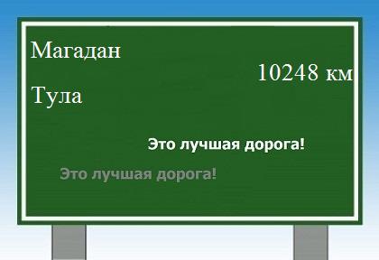 Расстояние Магадан Тула расстояние Магадан Тула как добраться