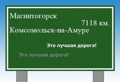 Расстояние Магнитогорск Комсомольск-на-Амуре расстояние Магнитогорск Комсомольск-на-Амуре как добраться