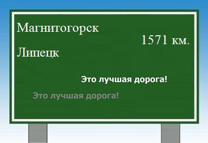 Расстояние Магнитогорск Липецк расстояние Магнитогорск Липецк как добраться