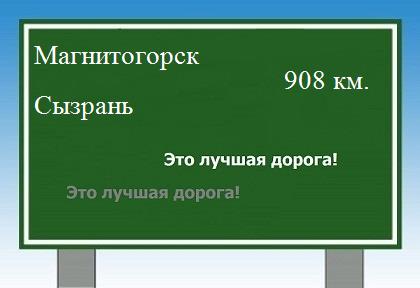 расстояние Магнитогорск    Сызрань как добраться