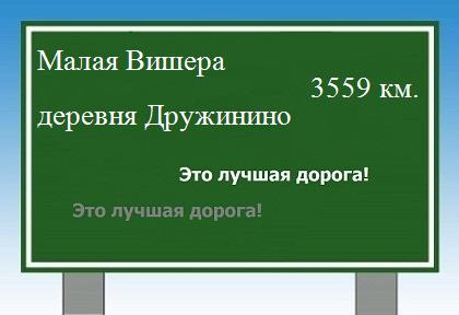 Маршрут от Малой Вишеры до деревни Дружинино