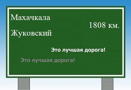 Расстояние Махачкала Жуковский расстояние Махачкала Жуковский как добраться