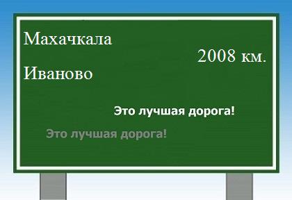 Расстояние Махачкала Иваново расстояние Махачкала Иваново как добраться